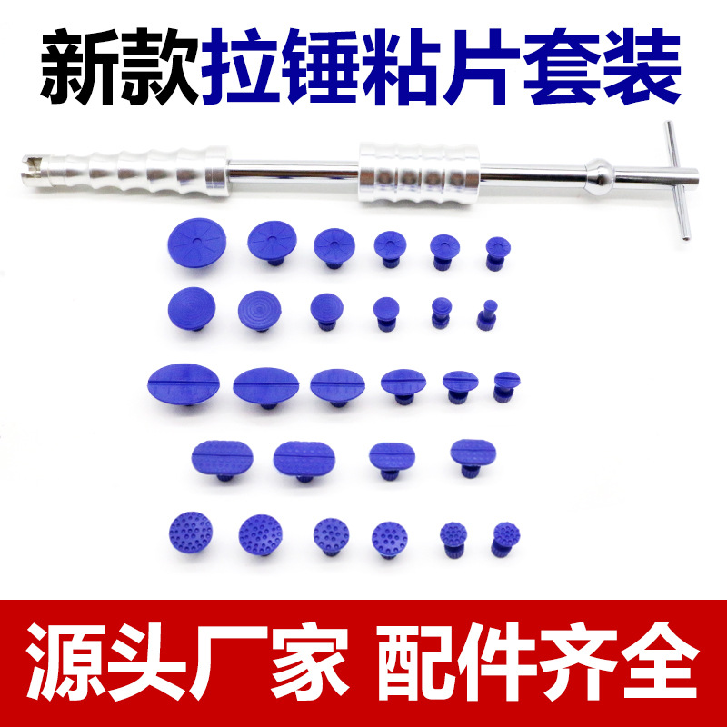 汽车凹凸修复拉锤垫片拉拔工具无痕修复免钣金喷漆整形工具
