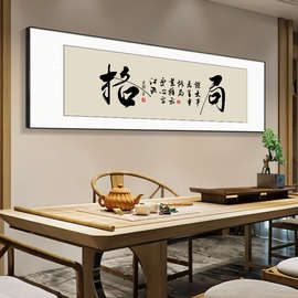 格局字画办公室挂画天道酬勤励志牌匾室茶室背景墙装饰画