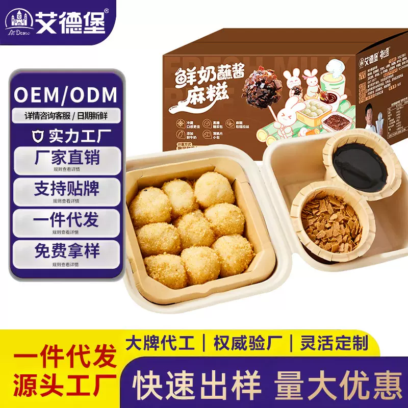 鲜奶蘸酱麻薯糕点零食品雪媚娘点心团子传统小吃麻糍网红糯唧唧