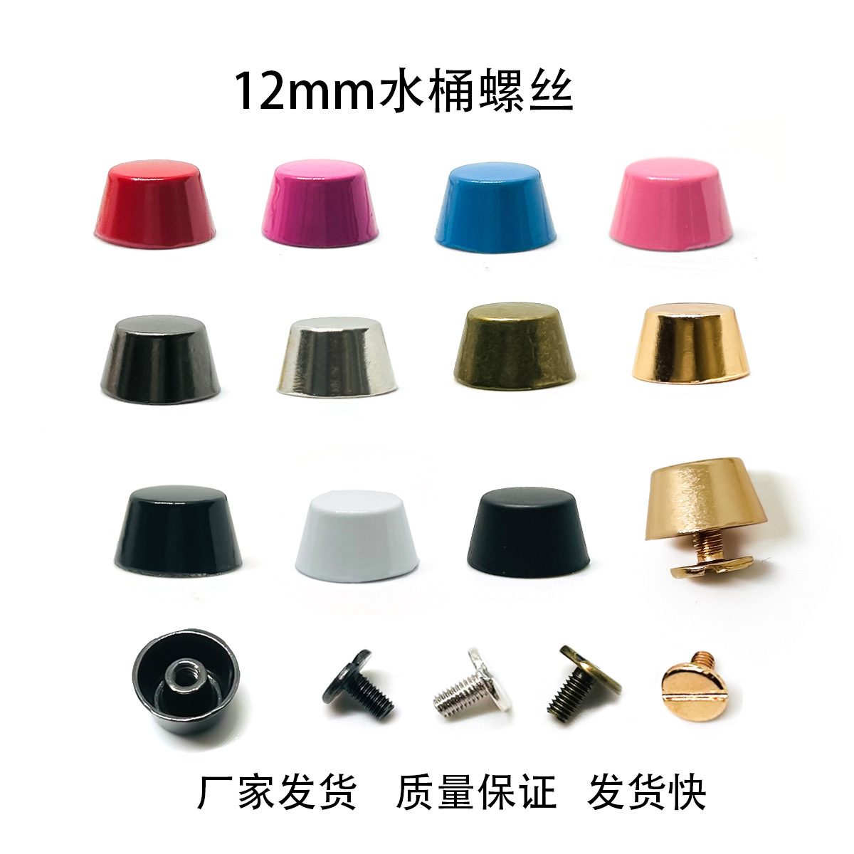 合金水桶螺丝铆钉彩色箱包脚钉包包皮具底钉箱包配件平头圆柱螺丝