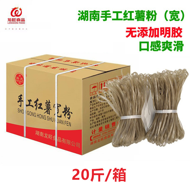 工厂直销祁东特产手工红薯粉条酸辣粉农家手工红薯粉条整箱20/斤