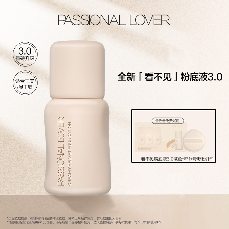 【新款】PL粉底液看不见蹭不掉遮瑕持久不脱妆女干皮混油粉霜气垫|undefined