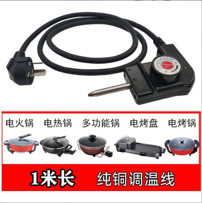 Korean-style multi-functional temperature regulating wire electric hot pot power cord pure copper electric baking tray coupling temperature control wire electric pot accessories Korean-style multi-functional temperature regulating wire electric hot pot power cord pure copper electric baking tray coupling temperature control wire electric pot accessories