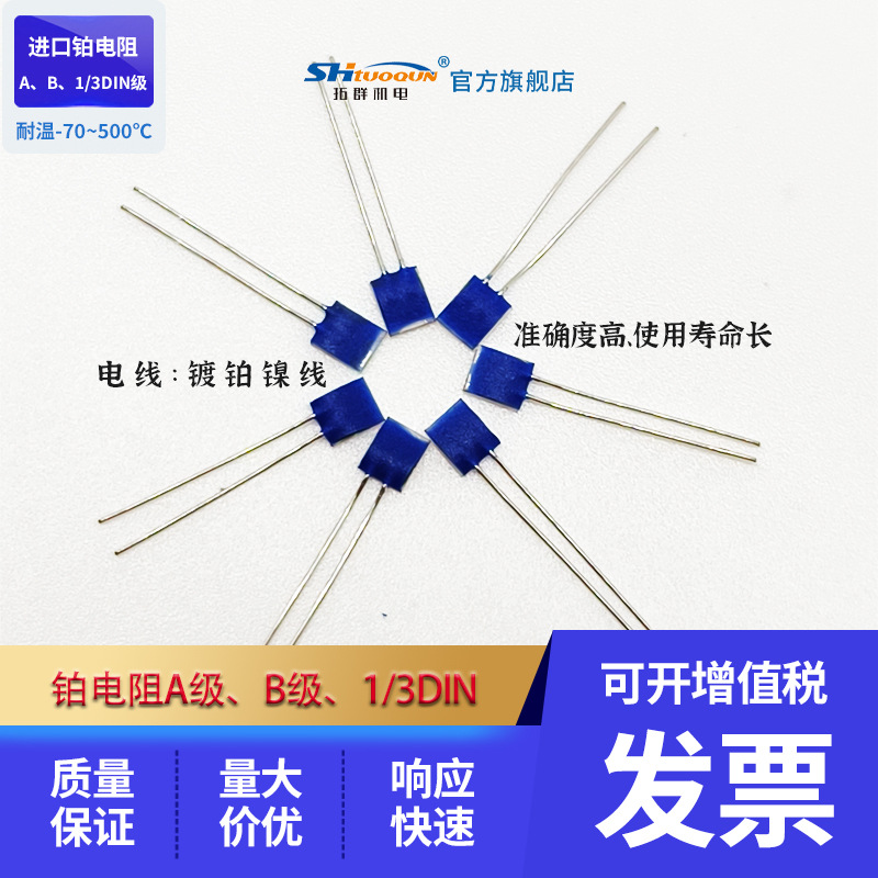 A级进口铂电阻芯片PT100铂热电阻PT1000薄膜芯片M222