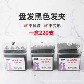 黑色头发定位夹子烤漆U型发夹小黑夹影楼波浪夹新娘盘发饰品头饰
