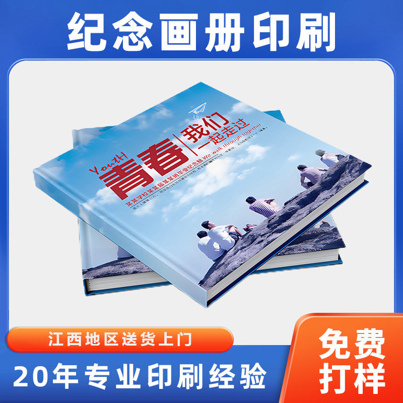 定制画册印刷厂相册本纪念册毕业制作照片企业来图打印书籍印刷