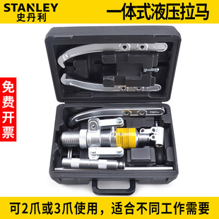 Stanley Integrated Hydraulic Puller Three-Claw Two-Claw Multi-Purpose Bearing Removal Tool 10/15 Tons Hp-10T/15