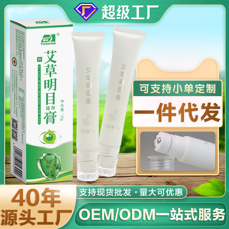 Mugwort Eye Protection Cream Rolling Ball Bottle Eye Protection Cream Lutein Eye Protection Cream Dry Eyes Vision Fatigue Source Manufacturer