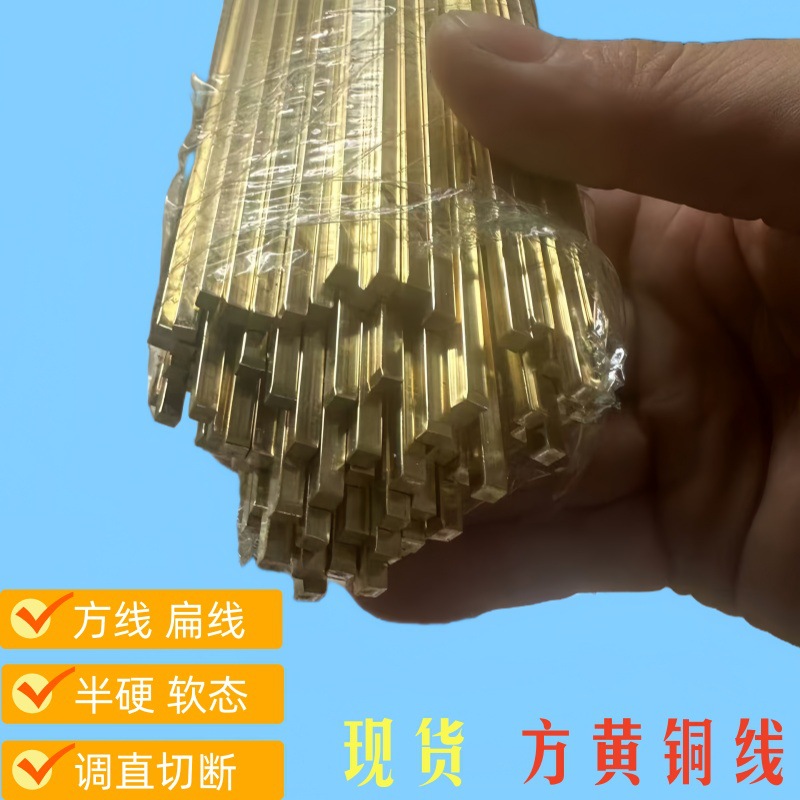 批发方黄铜线编织  实心方形铜丝 半硬折弯黄铜线 五金弹簧用材料