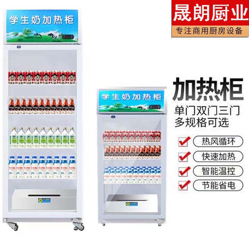 热奶柜 牛奶加热保温柜便利店加热展示柜学生奶加热柜 商用加热柜