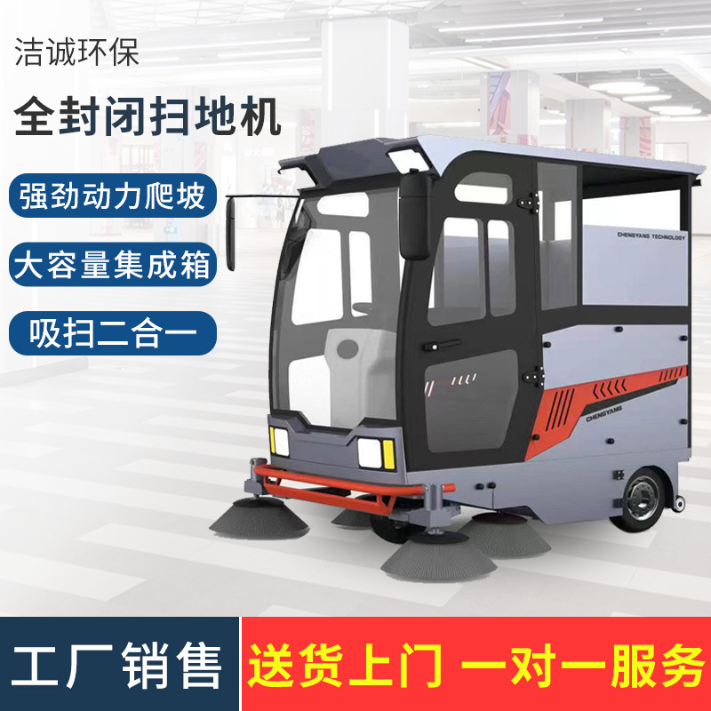 封闭式电动扫地机小区道路清运物业清扫车工业仓库车间吸尘扫地车