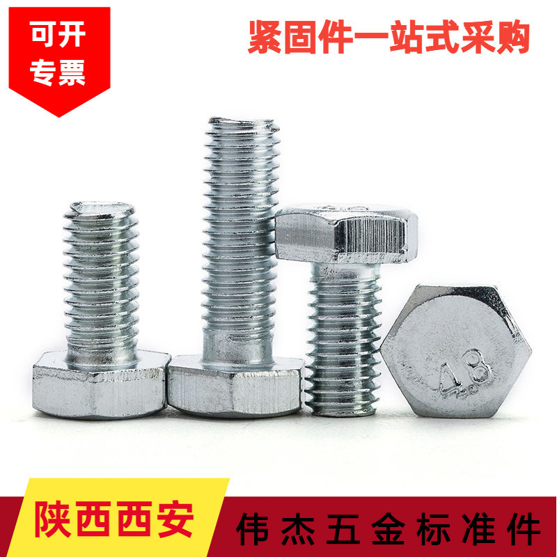 M12 厂家直销售GB30国标镀锌外六角4.8级六角螺栓国标螺丝