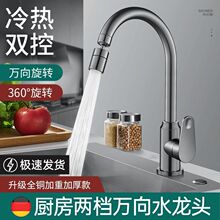 厨房不锈钢冷热龙头洗菜盆万向洗菜池单冷水龙头增压款跨境厂家