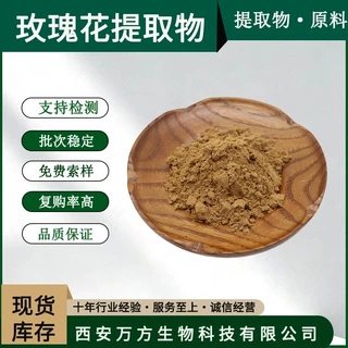 玫瑰花提取物10:1 玫瑰花浓缩浸膏粉万方现货包邮批发玫瑰提取物