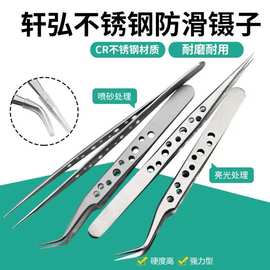 不锈钢镊子9孔高精密弯头直头加厚手机维修工具嫁接睫毛超硬特尖