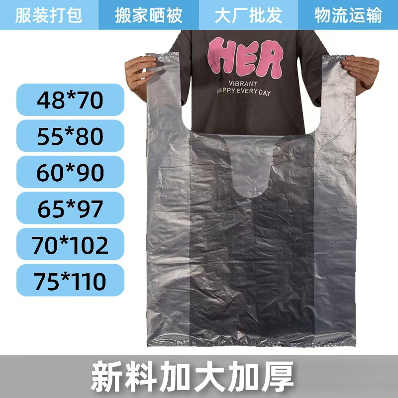 特大中号白色透明塑料袋加厚背心袋蔬菜服装打包搬家手提袋子批发