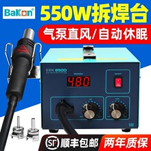 白光热风枪焊台SBK850数显恒温可调温工业级手机维修热风抢拆焊台
