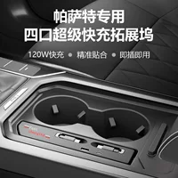 Применимо для Volkswagen Passat автомобильное расширение док-зарядное устройство USB удлинитель супер быстрая зарядка аксессуаров для автомобилей