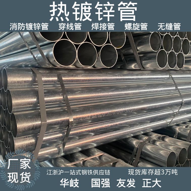 无锡 镀锌管 消防管 穿线管 水管 DN15-DN300 热镀锌圆管 钢管