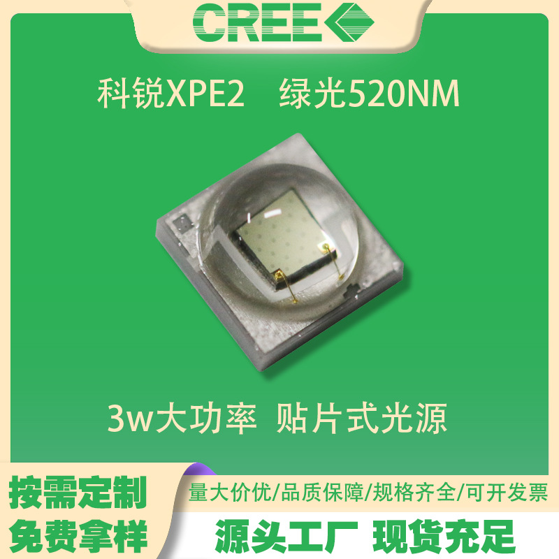 CREE����XPE2 �̹� 520NM 3535��ͷ3W����LED������ɫֲ������
