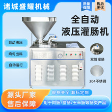 双管液压灌肠机 高压灌肠设备 香肠/热狗肠/儿童肠精准定量灌装机