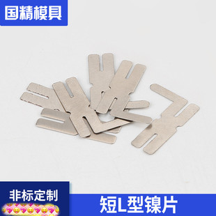 Lithium battery 18650 lithium battery protection plate nickel sheet l-type nickel sheet