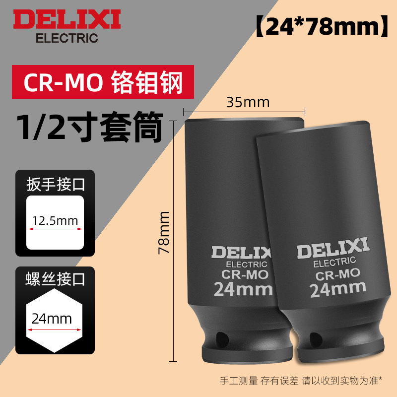 德力西1/2寸大飞小风炮重型气动套筒加长厚电动扳手17mm套筒工具|undefined