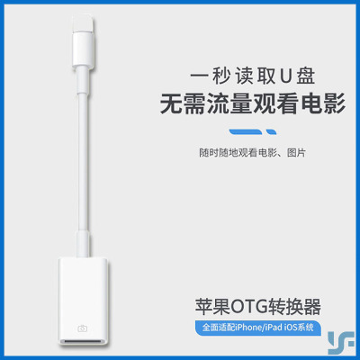 適用蘋果轉接頭otg數據線lightning轉usb3.0轉換器連接優盤鼠標