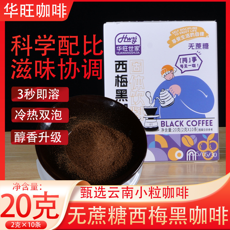 Sucrose-Free Prune Black Coffee 10 Bags × 2g Boxed Yunnan Coffee Instant Hot and Cold Double-Bubble Solid Beverage Coffee