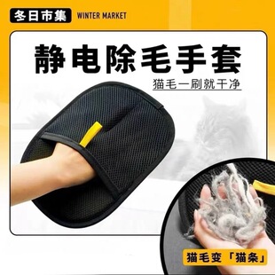 Popular Pet Electrostatic Hair Removal Gloves, Household Sofa Clothes Brush, Two-Way Lint Removal Gloves for Cleaning