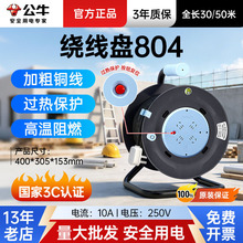 【804】公牛绕线盘30米/50米工地移动卷线盘过热保护加粗铜线正品
