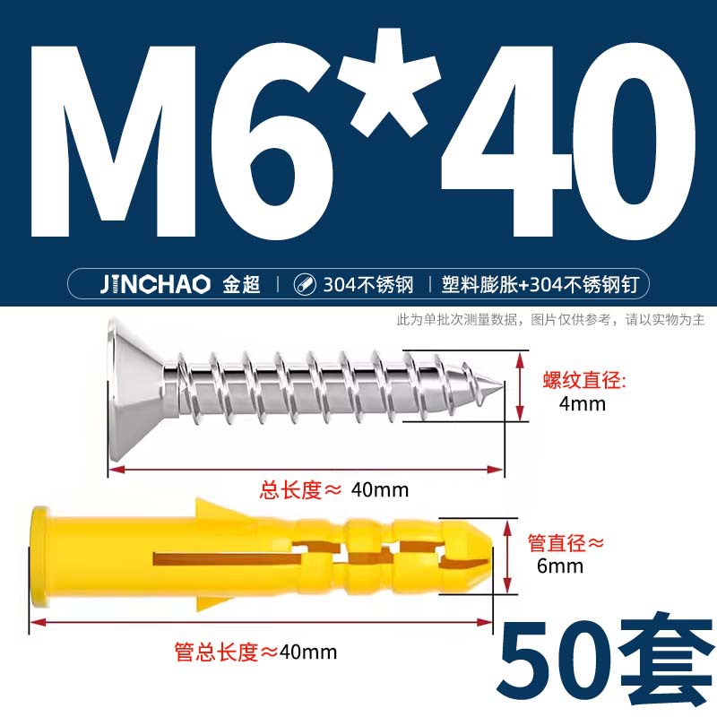 Дюбель-гвоздь Jin Chao M6*40 нержавеющая сталь