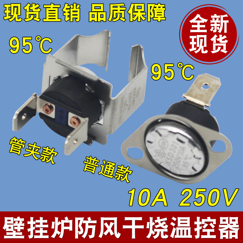 Wall-Mounted Boiler Universal Temperature Sensor Temperature Limiter Thermostat 95-Degree Protector Switch Heating Water Boiler Accessories Wall-Mounted Boiler Universal Temperature Sensor Temperature Limiter Thermostat 95-Degree Protector Switch Heating Water Boiler Accessories