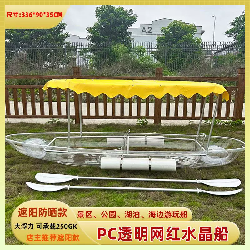 Обновите лодку для стеклянного парка, популярной зоны отдыха на ПК, ультратонкую прозрачную лодку с тентом, каяк.