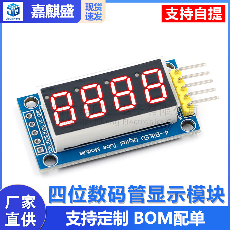 0.4寸 四位数码管显示模块 74HC595驱动 4位数码管 兼容arduino