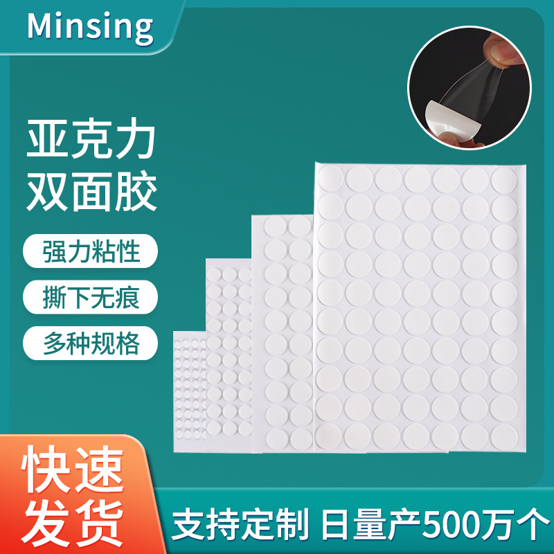 纳米双面胶 透明圆形亚克力双面胶 强力无痕双面胶圆点胶可移胶