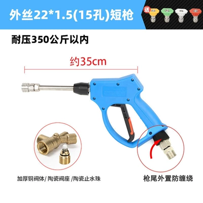 Nozzle Spray Gun Brush Car Wash — High pressure car wash water gun - g5-outer-wire-m22-hole-15-short-gun-pressure-resistance-350kg