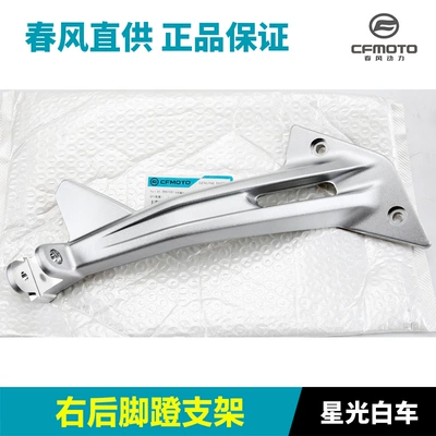 and Right Connecting Plate — Motorcycle frame - right-rear-pedal-bracket-silver