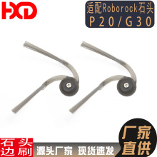 �S��ֱ���m��Roborockʯ�^P20pro/G30s߅ˢʯ�^�ߵؙC����Ĳ�
