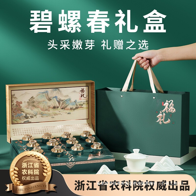 茶叶礼盒装碧螺春新年礼品过年送礼年货走亲戚送长辈春节礼物明前