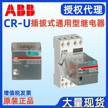 ABB通用型中间继电器CR-U024DC2 CR-U024DC2L 10050195 10050207