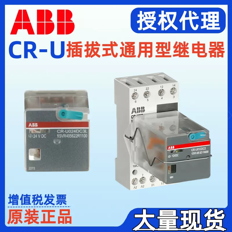 ABB通用型中间继电器CR-U024DC2 CR-U024DC2L 10050195 10050207