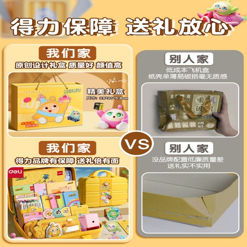 得力蛋仔派对文具套装礼盒礼袋小学生学习用品开学大礼包六一礼物|undefined