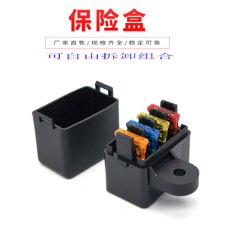 厂家供应 汽车房车线路改装4路保险丝盒中号保险片端子小号保险盒