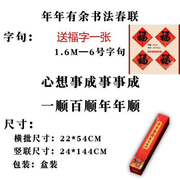 [1.6心想事成事事成一顺百顺年年顺]