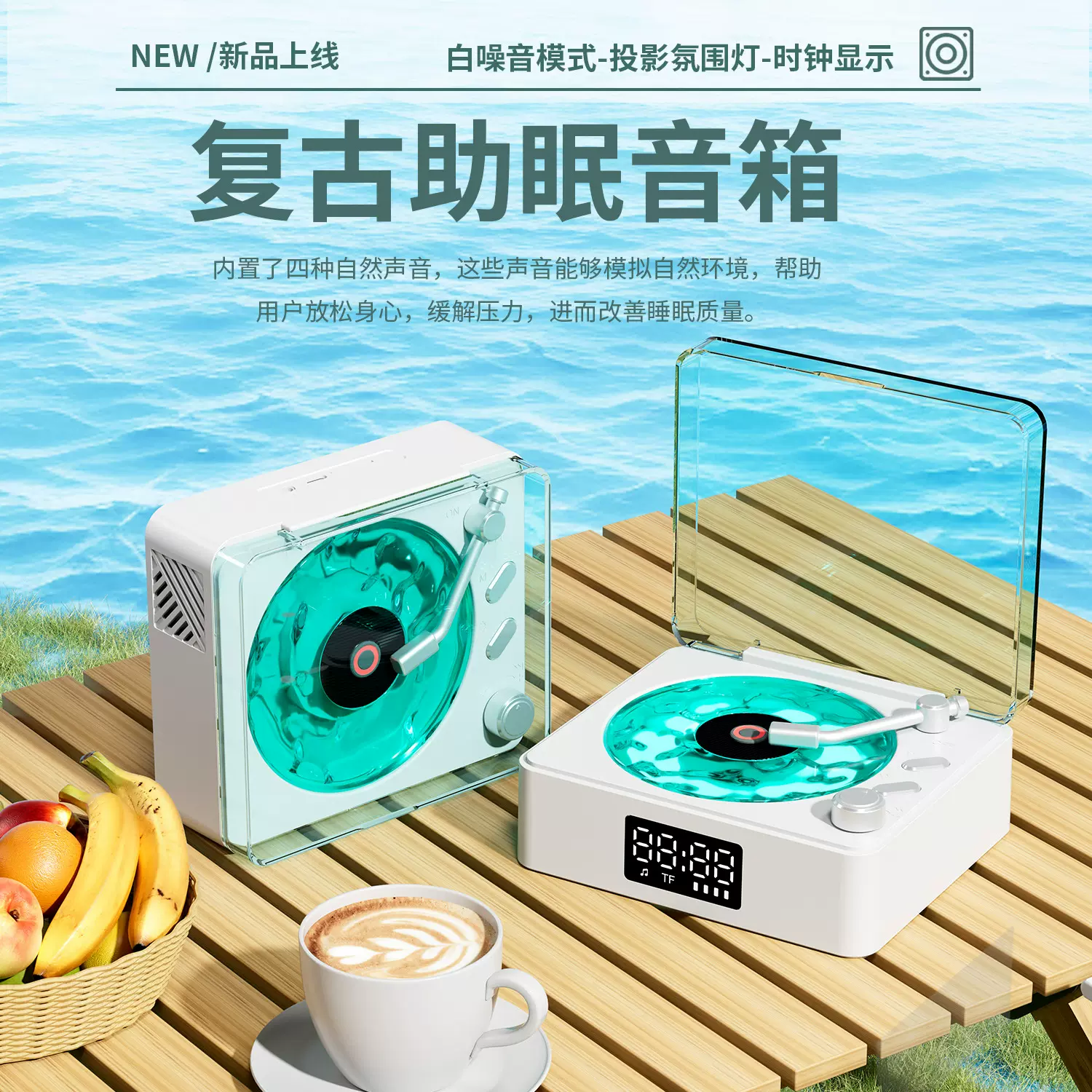 跨境英文版听海白噪音无线时钟复古蓝牙音响小音箱投影氛围感礼物