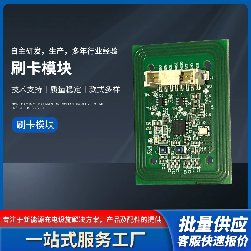 Настенный зарядный свайный модуль для считывания карт CPU Card swiping интеллектуальный модуль зарядки свайных аксессуаров Оптовая Продажа с фабрики может быть сформулирована