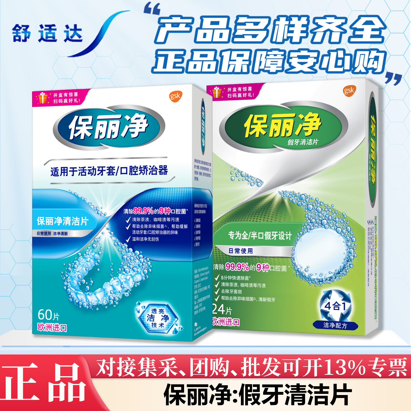 保丽净假牙清洁片全口清洁除菌呵护口腔健康清新口气舒适达严选