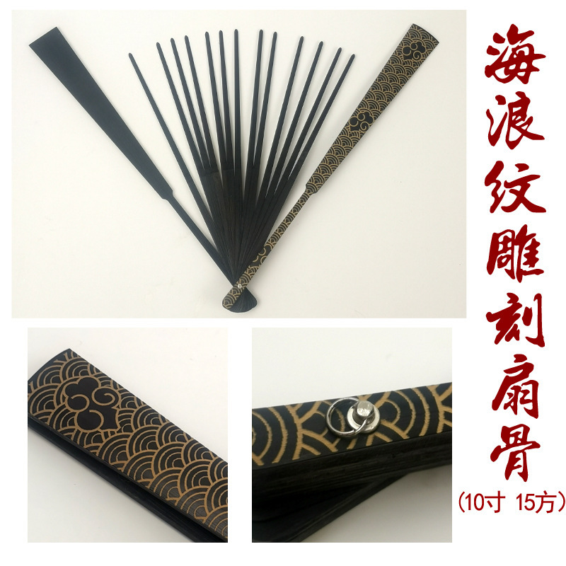 头青扇骨架10寸15方雕刻扇骨精雕扇架折扇手工diy折宣纸绢布瀛海|undefined