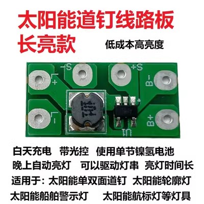 1.2V光控常亮太阳能地埋灯电路板双面道钉太阳能道钉灯控制器PCBA